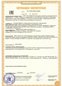 Сертификат Таможенного союза